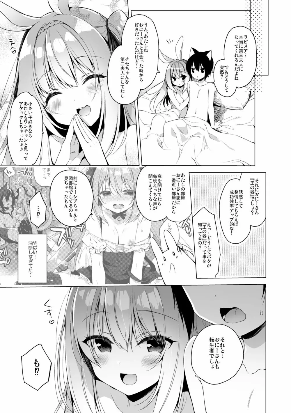 ボクの理想の異世界生活6 Page.29