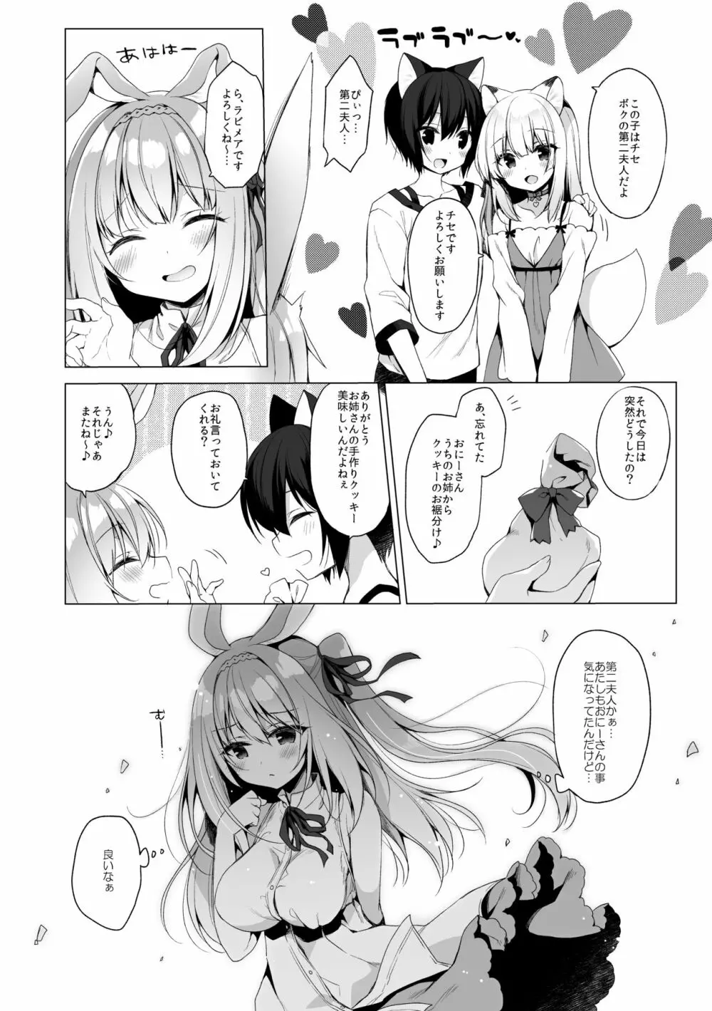 ボクの理想の異世界生活6 Page.6