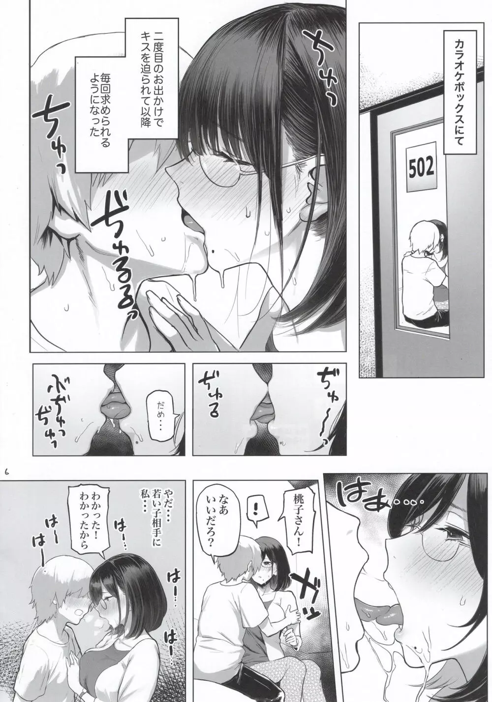 人妻孕む Page.5