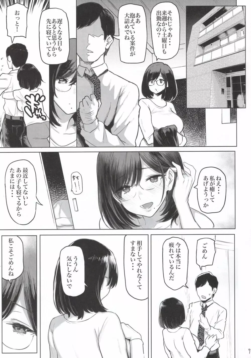 人妻孕む Page.8