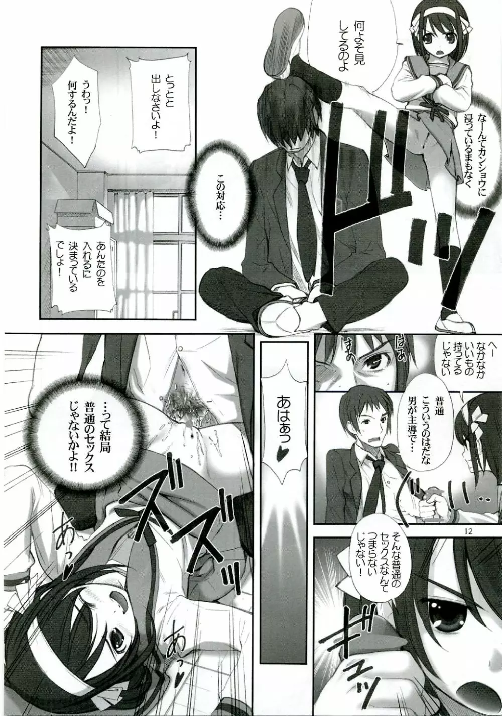 薔薇 Page.11