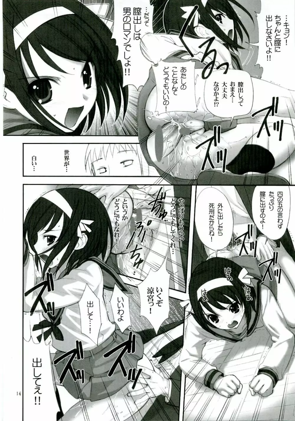 薔薇 Page.13