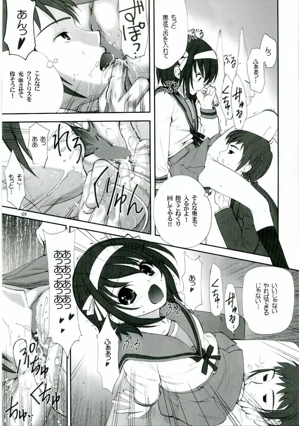 薔薇 Page.8