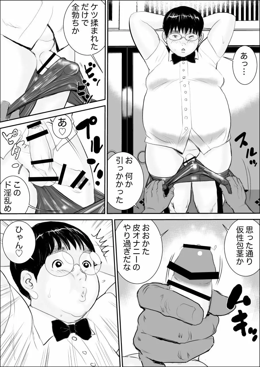 はじめてのマクラ Page.8