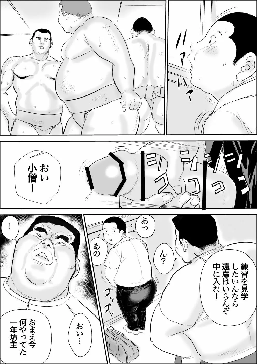 かわいがり Page.3