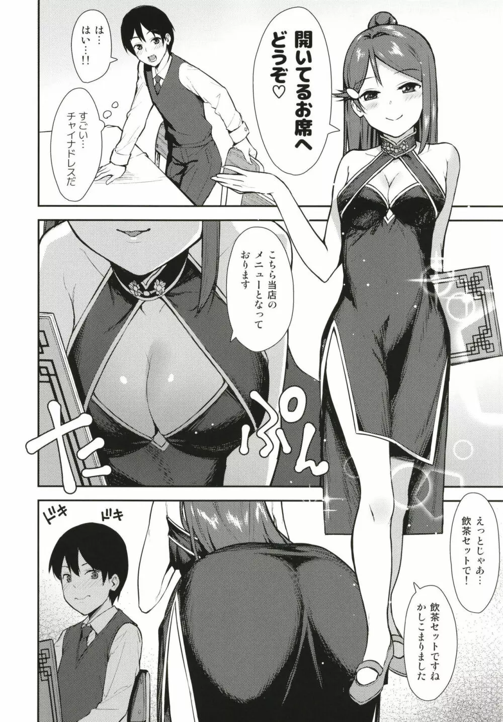 今日から始まる共学性活ff Page.6