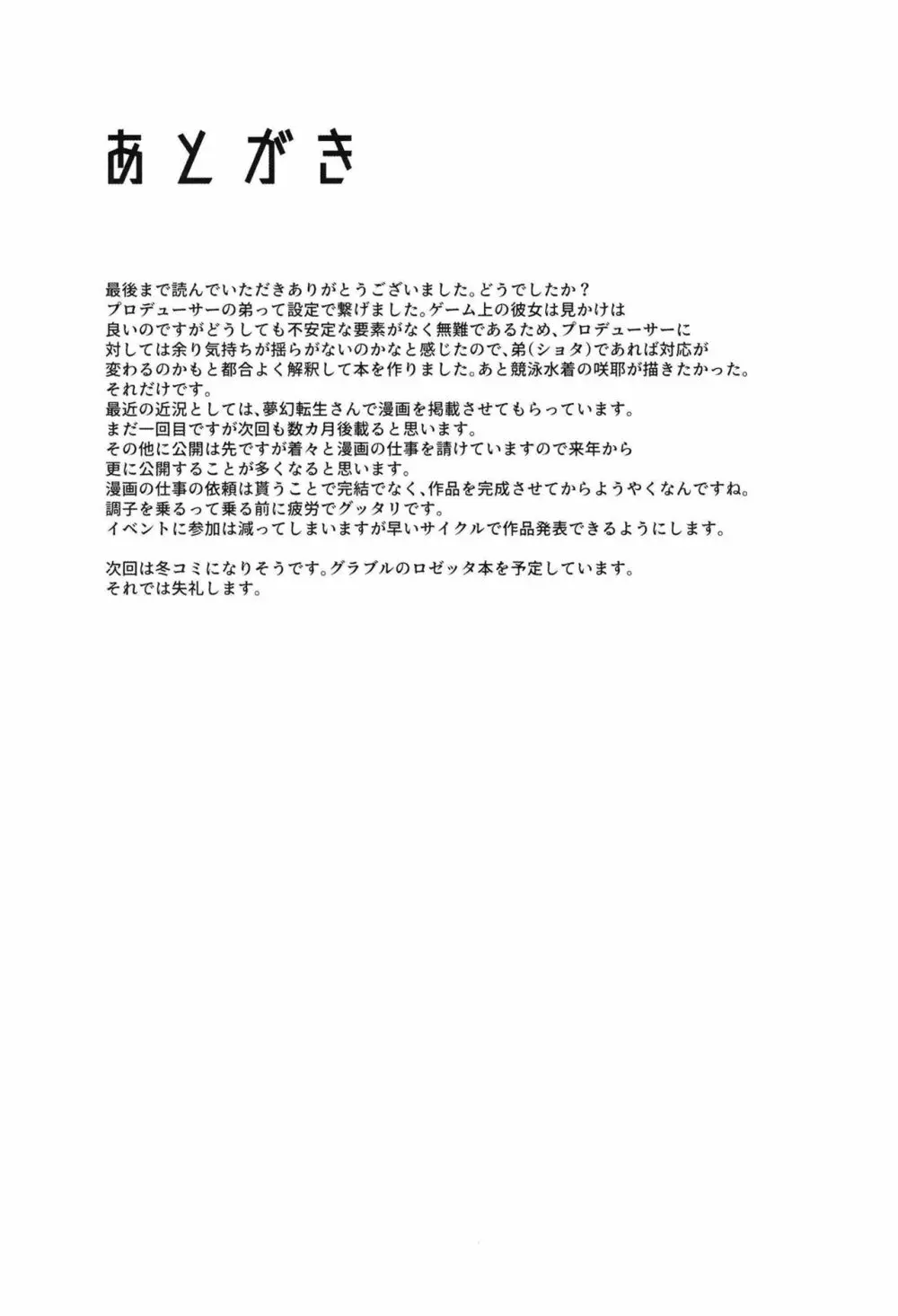 競泳水着の白瀬咲耶お姉ちゃんと… Page.25