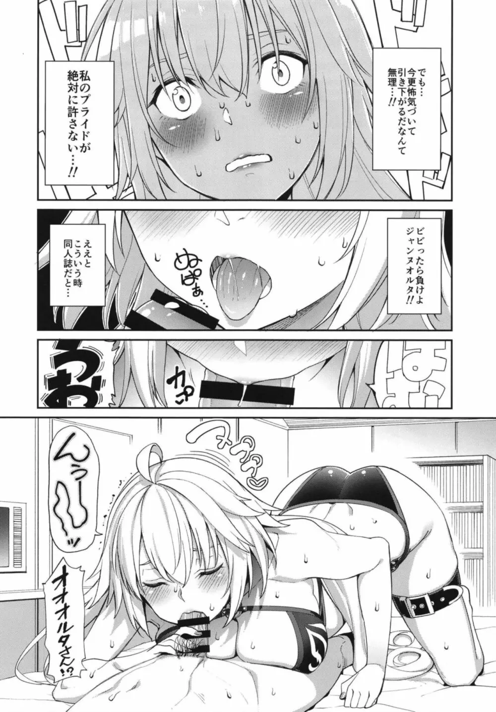 邪ンヌの嫉妬 Page.10