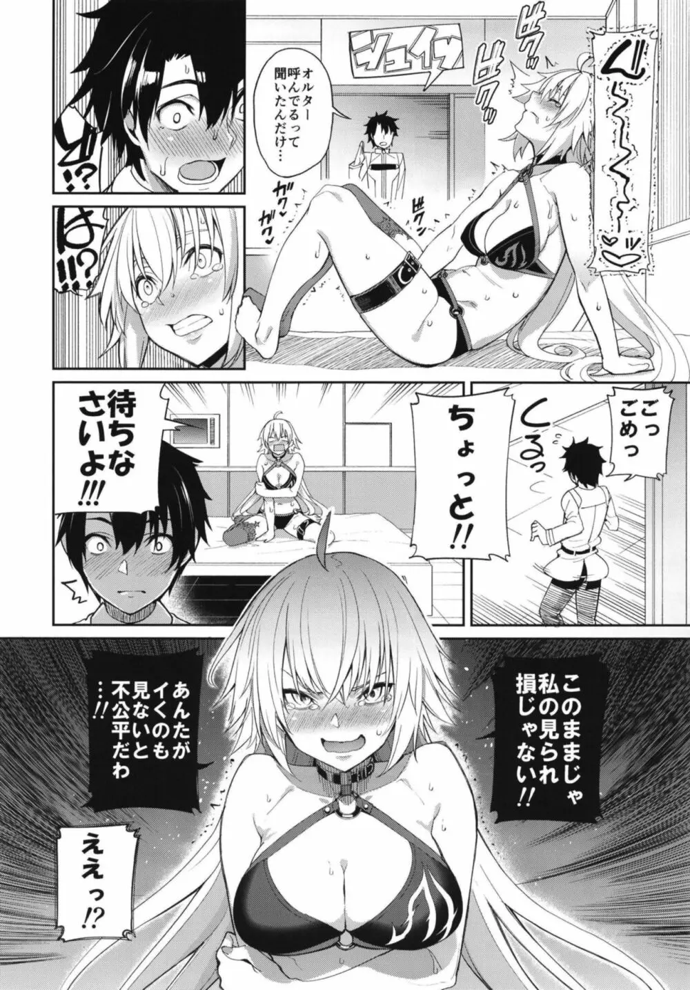 邪ンヌの嫉妬 Page.8