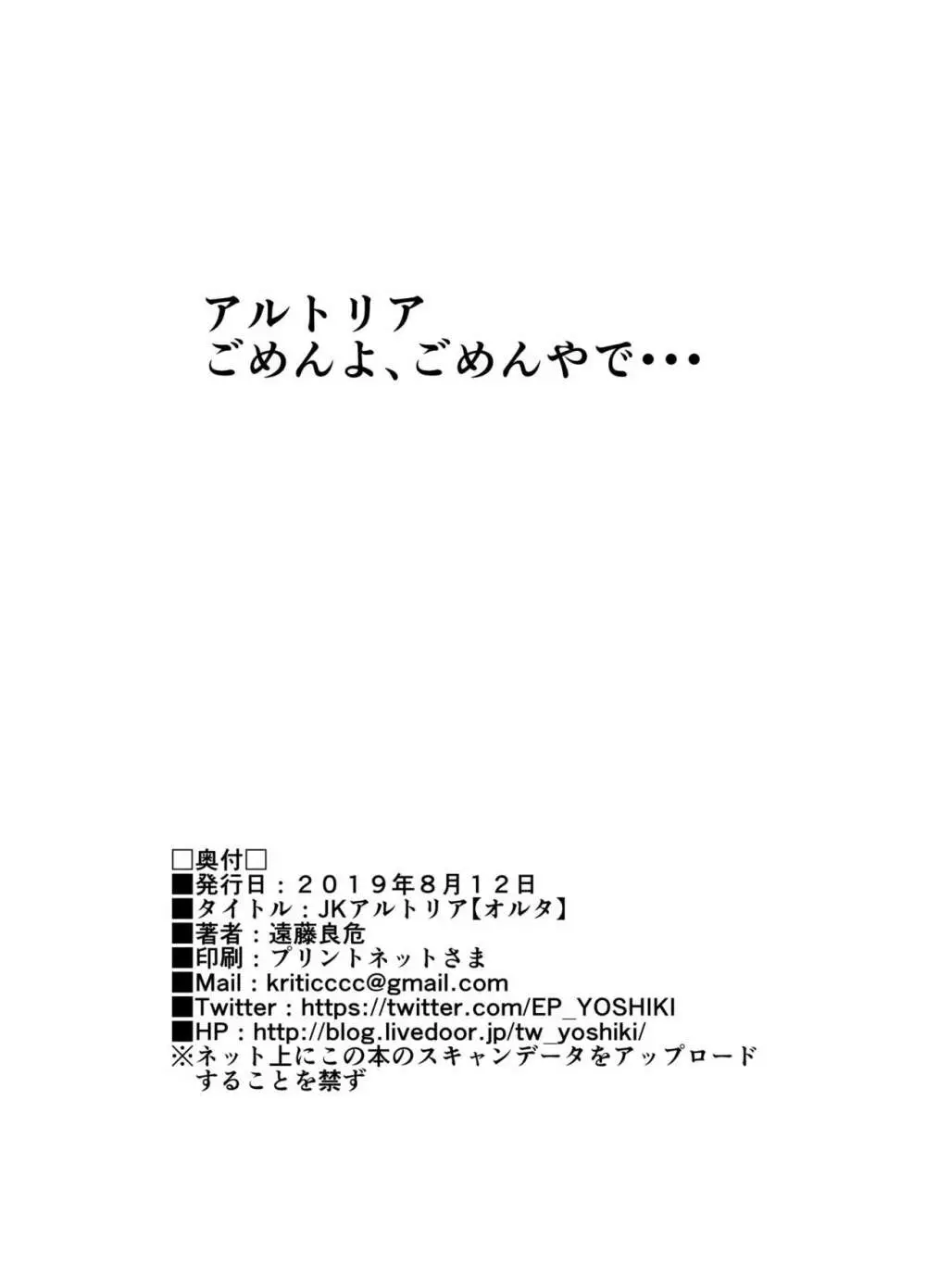 JKアルトリア【オルタ】 Page.21