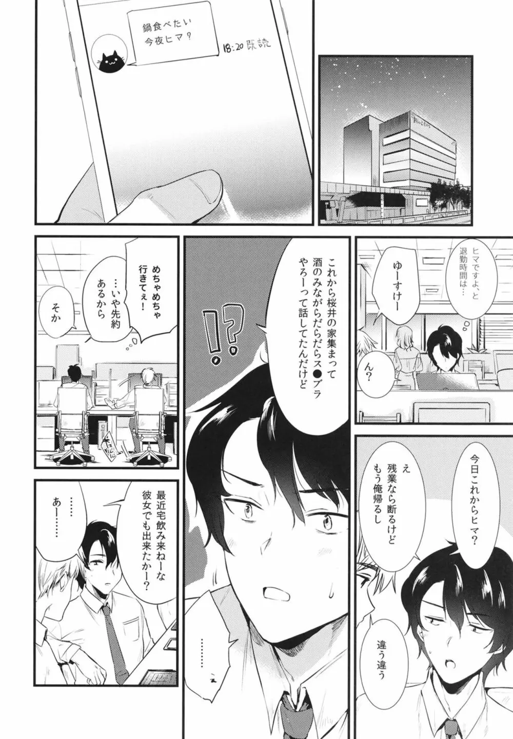 アパートの片隅で Page.10