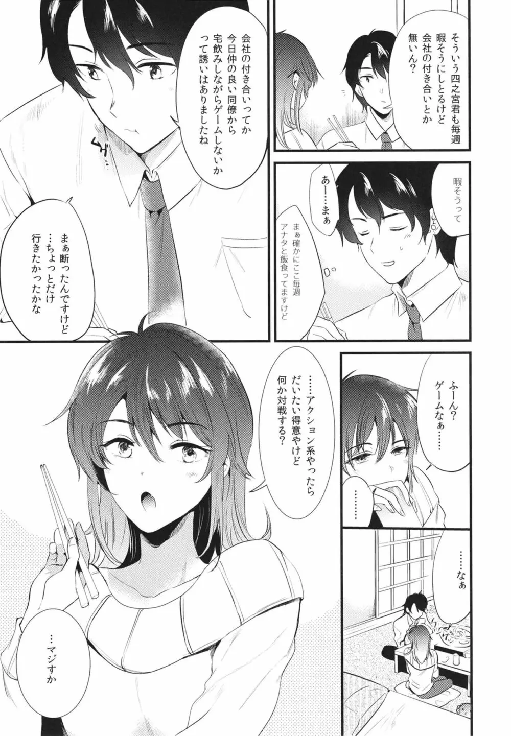 アパートの片隅で Page.13