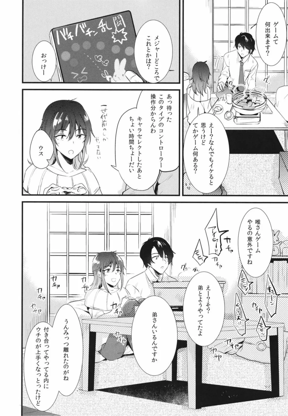 アパートの片隅で Page.14