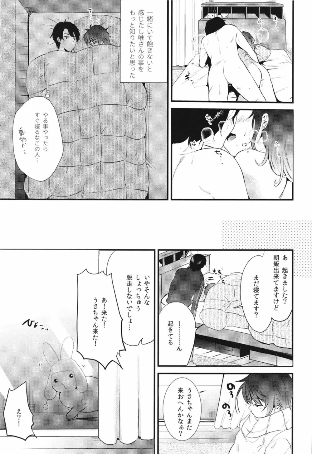 アパートの片隅で Page.19