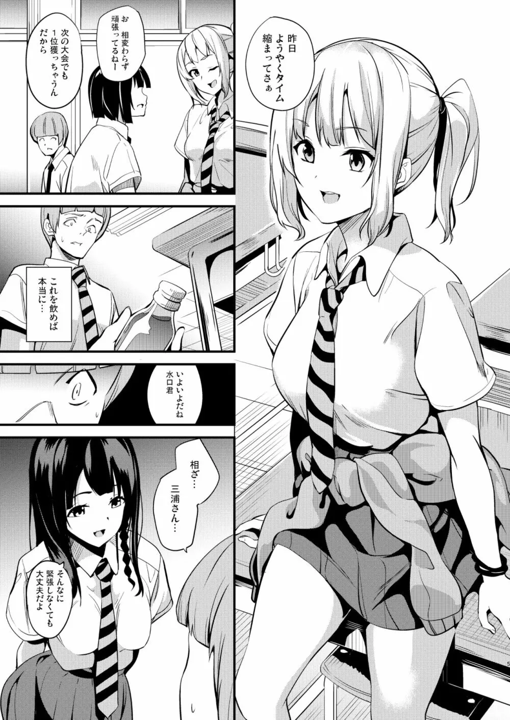 他人になるクスリ2 Page.3