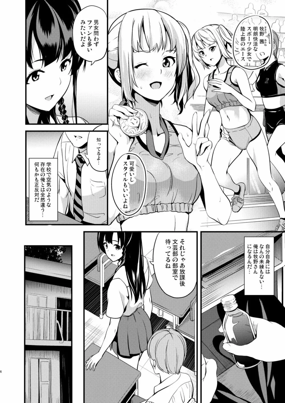 他人になるクスリ2 Page.4