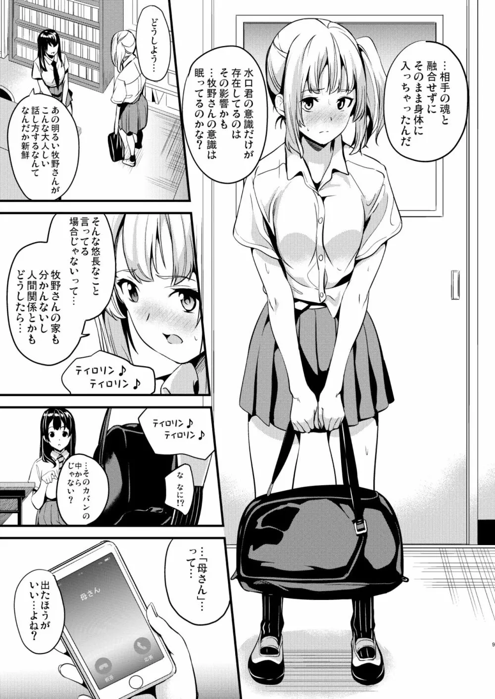 他人になるクスリ2 Page.7