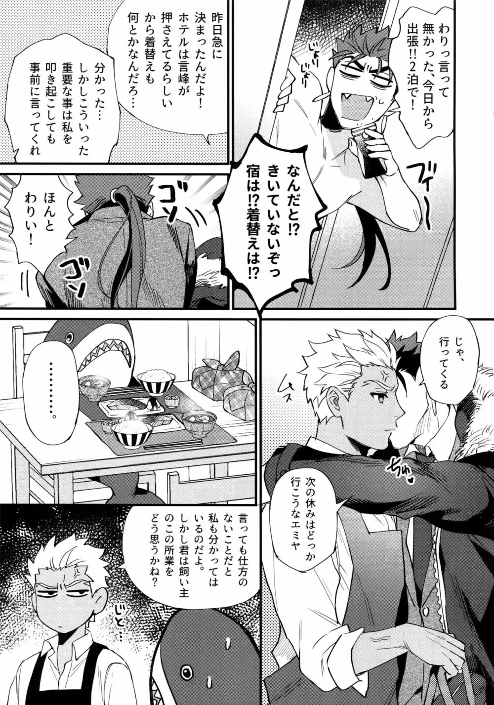 24時間暮らせますか? Page.12