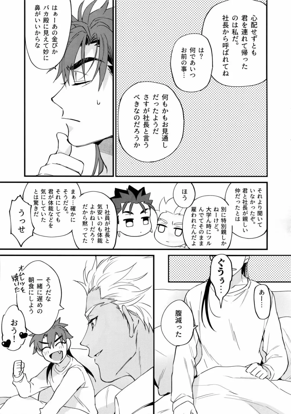 24時間暮らせますか? Page.26