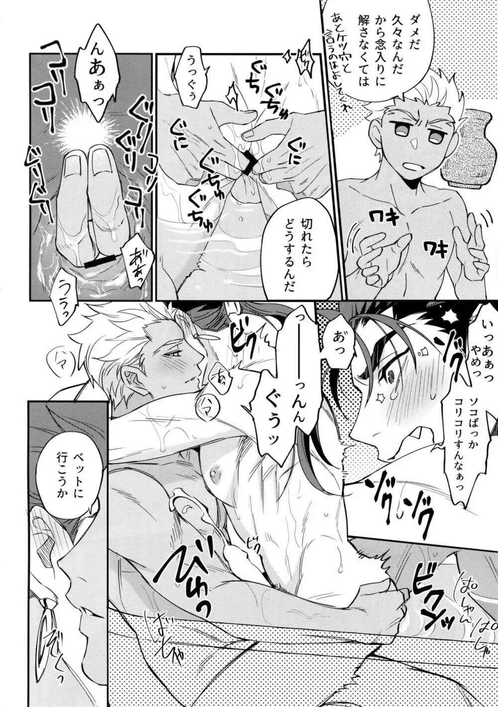 24時間暮らせますか? Page.29