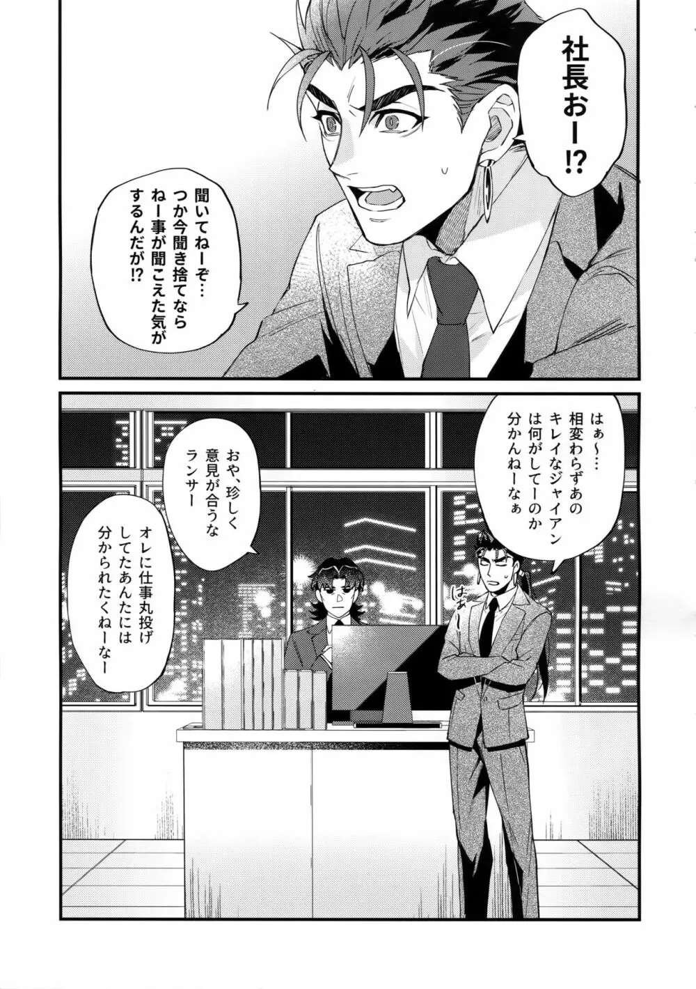 24時間暮らせますか? Page.42