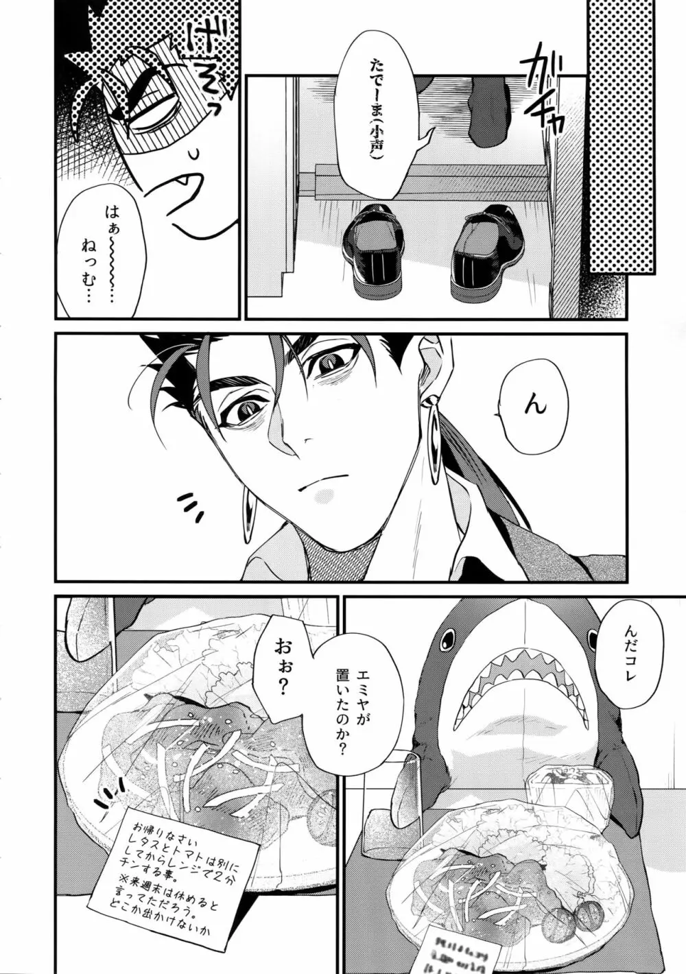 24時間暮らせますか? Page.9