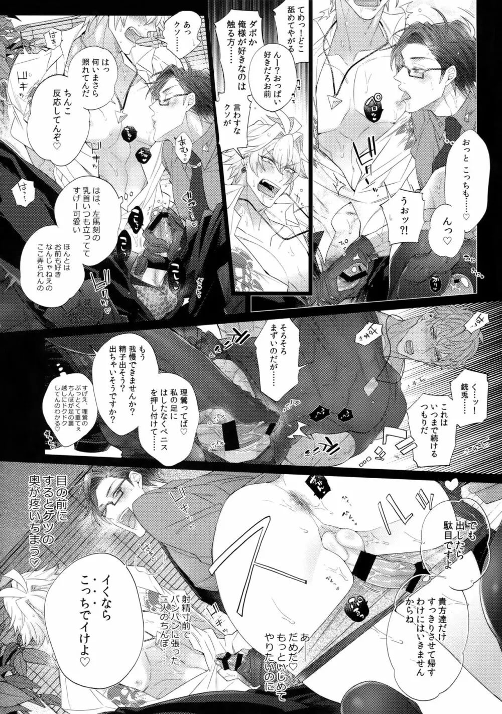 タベたい男 Page.11