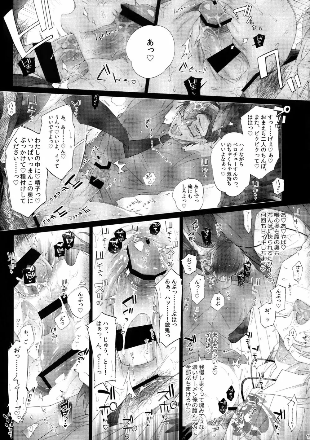 タベたい男 Page.18