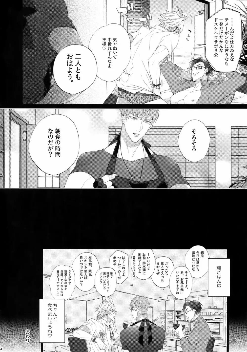 タベたい男 Page.23