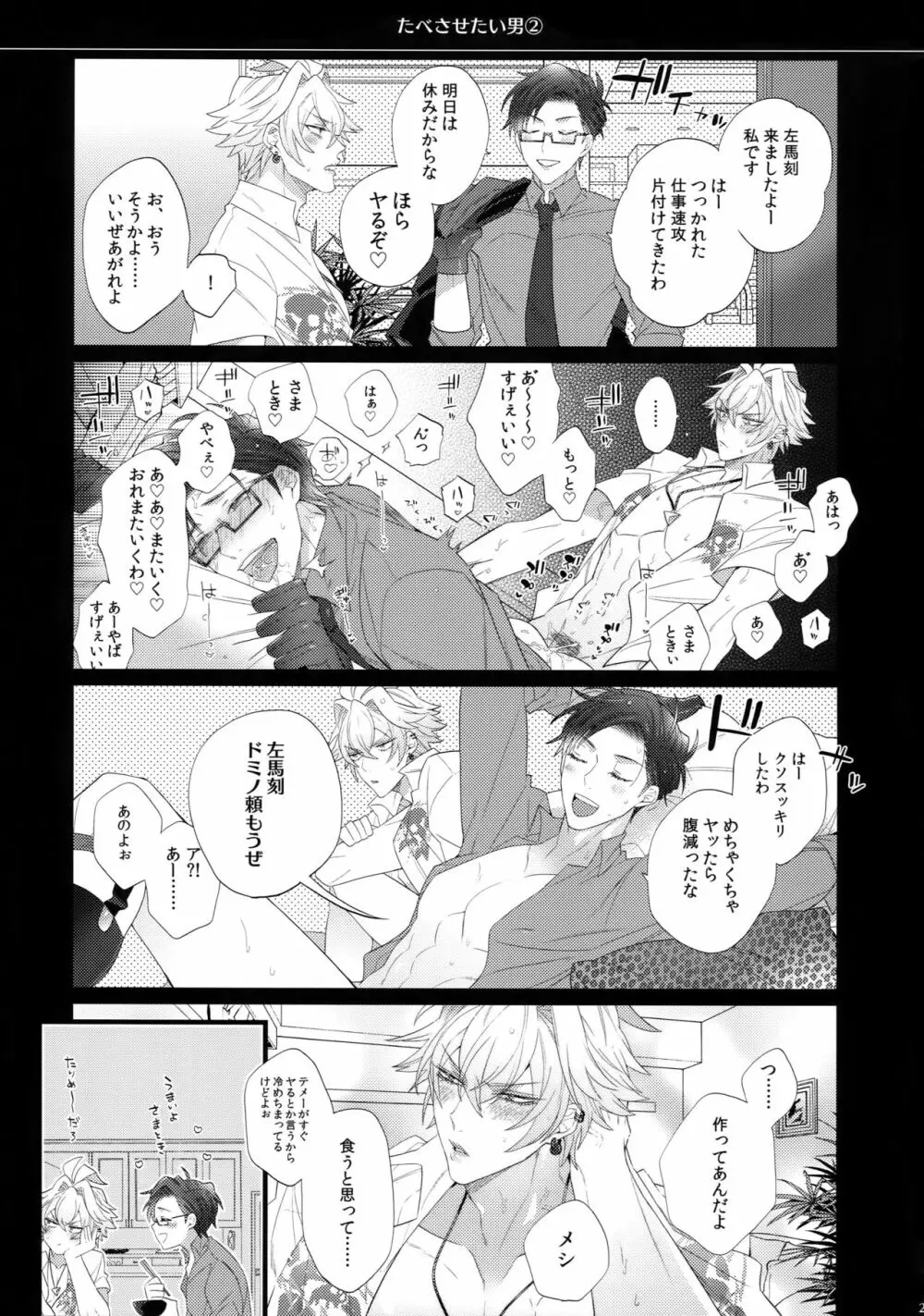 タベたい男 Page.26