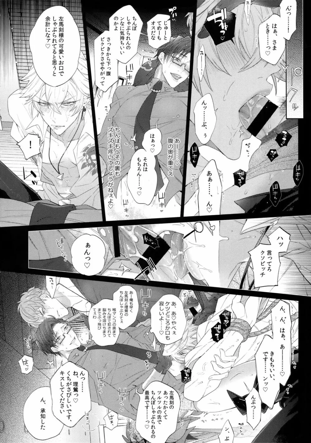 タベたい男 Page.7