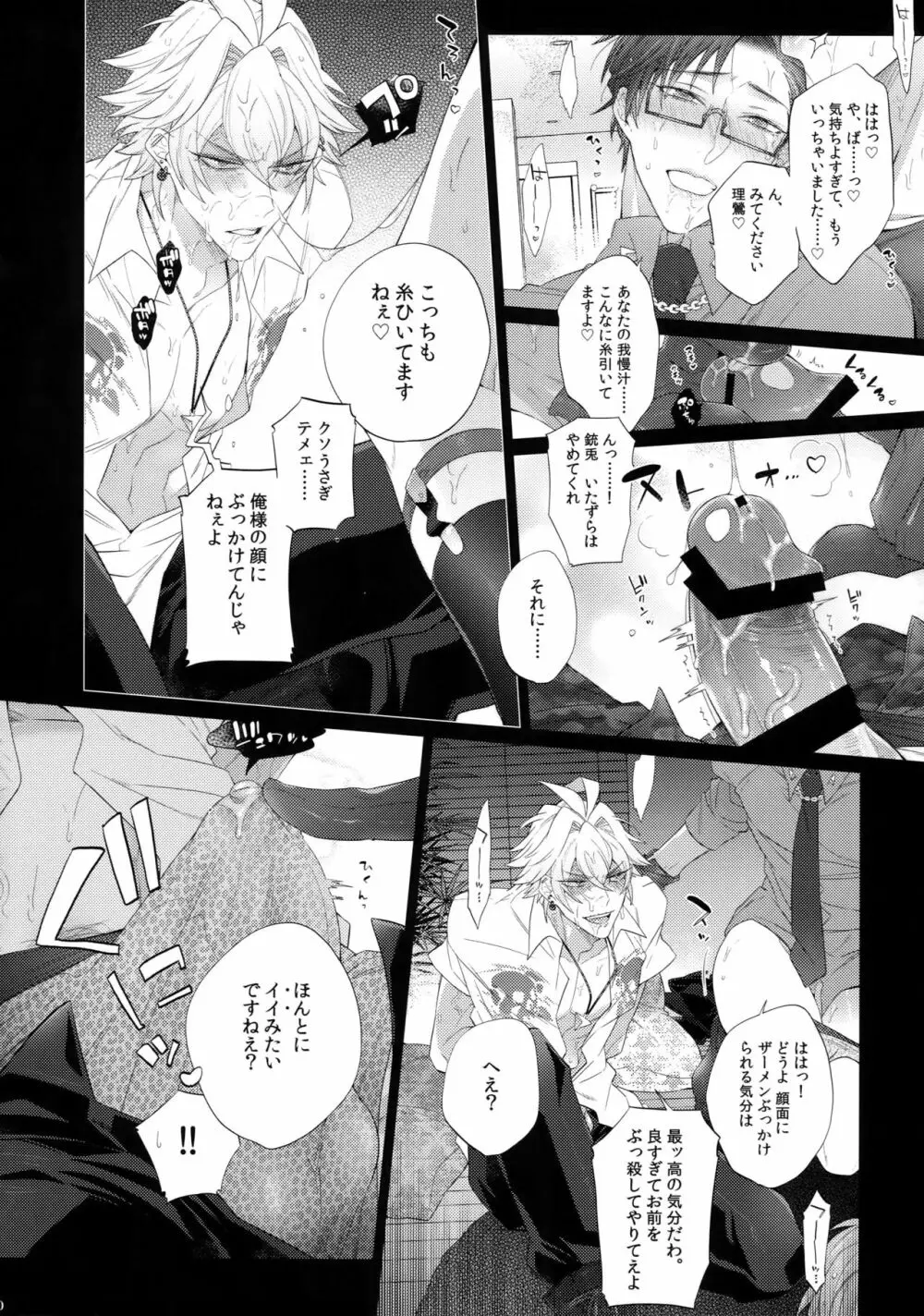 タベたい男 Page.9