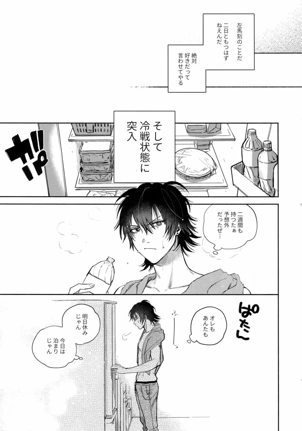 好きって言うまで許さねえ!! Page.14