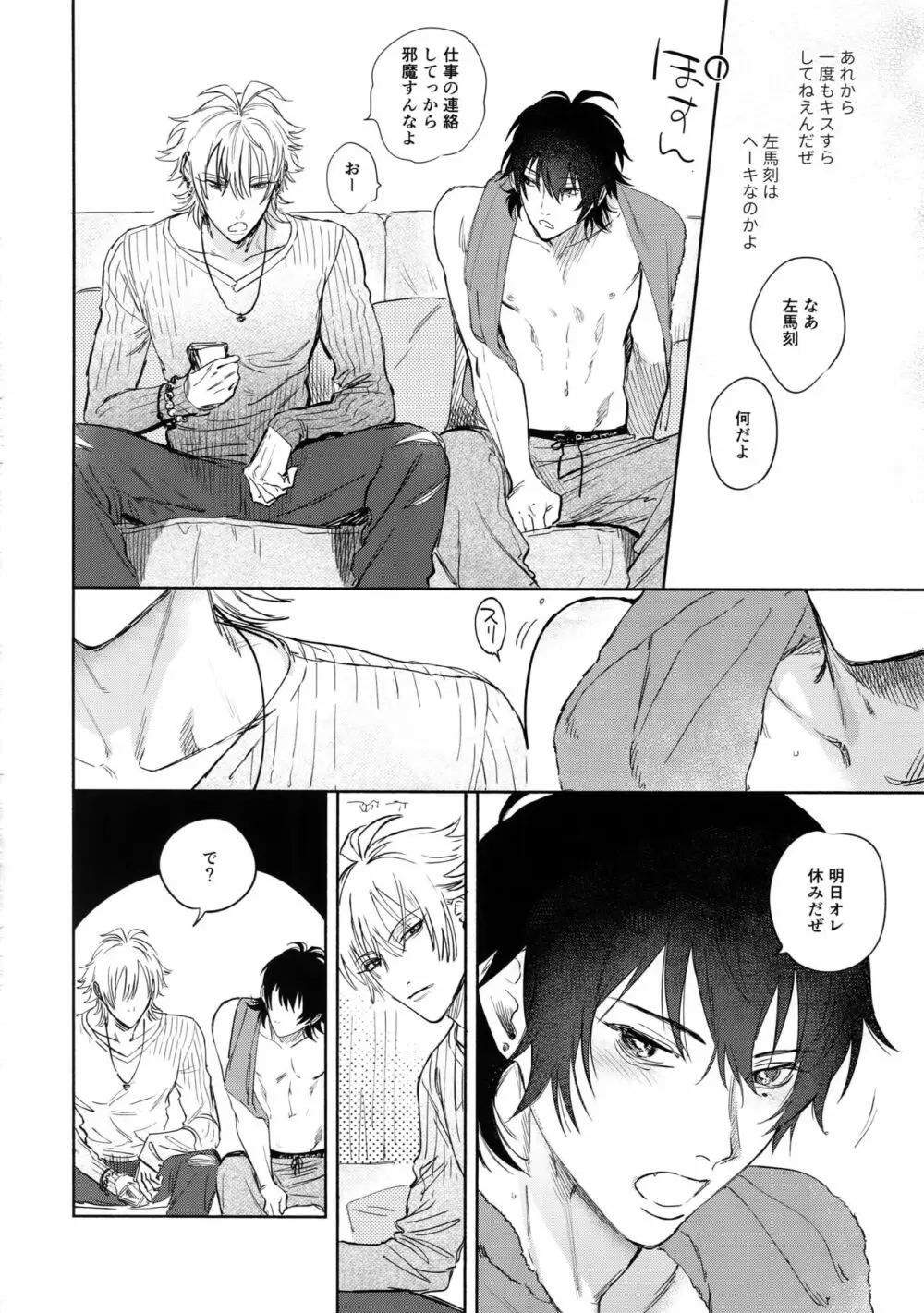 好きって言うまで許さねえ!! Page.15