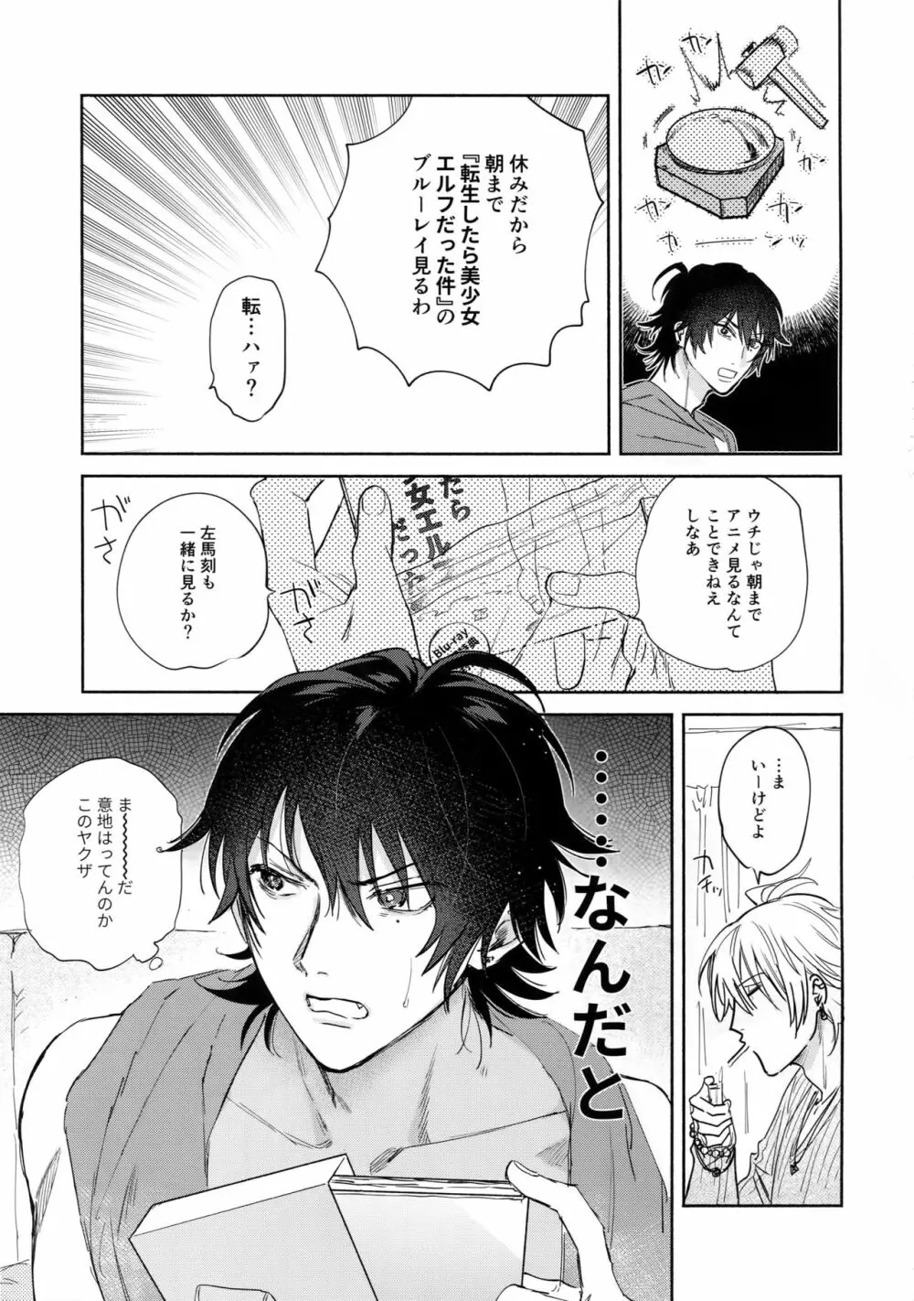 好きって言うまで許さねえ!! Page.16