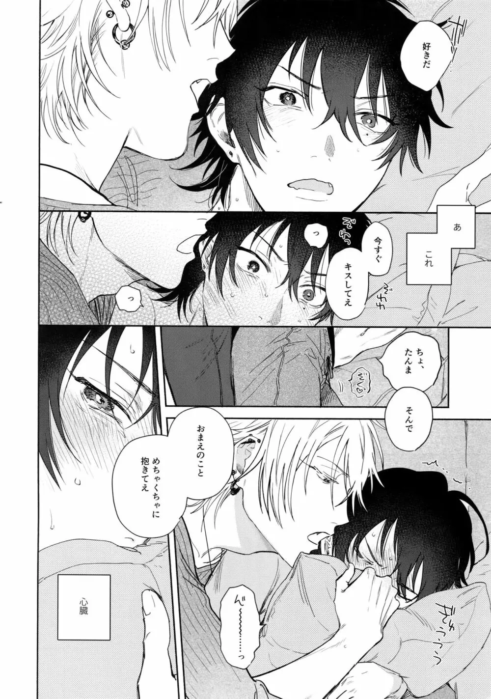 好きって言うまで許さねえ!! Page.21