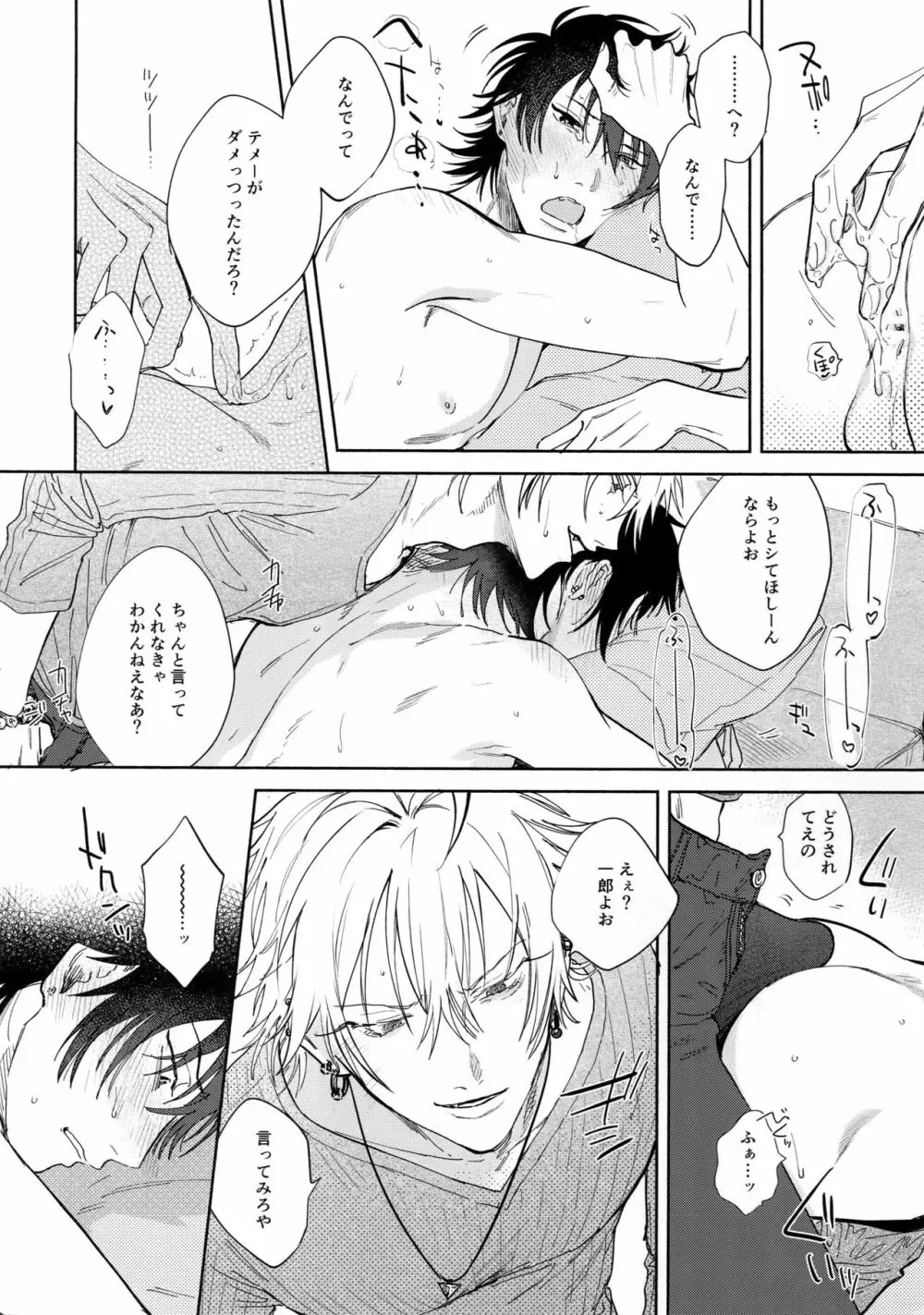 好きって言うまで許さねえ!! Page.27