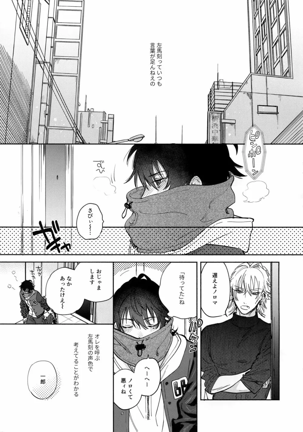 好きって言うまで許さねえ!! Page.4