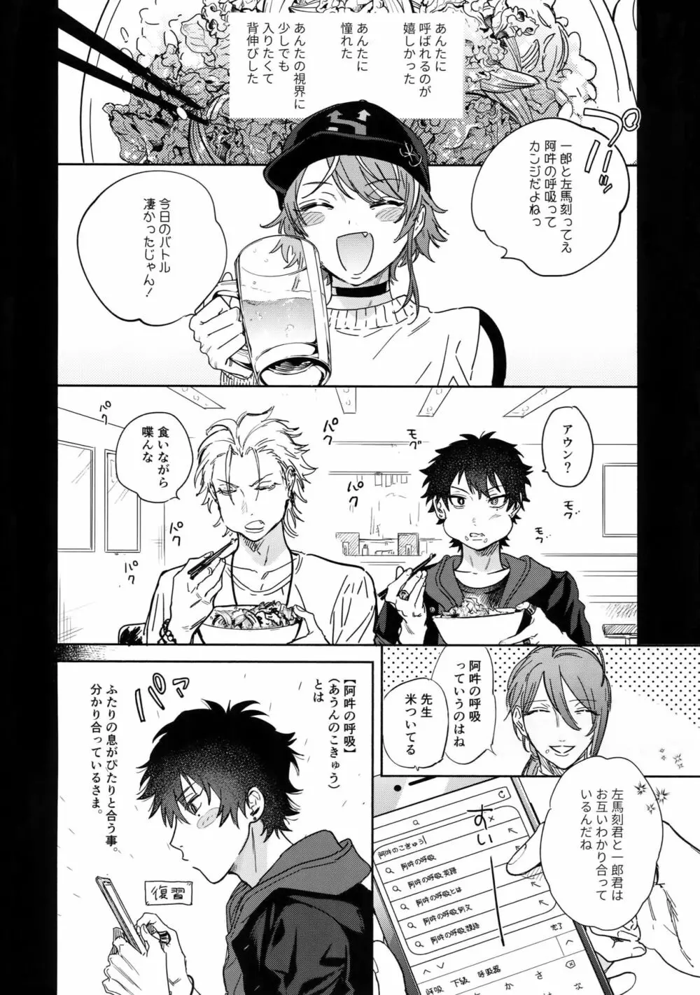 好きって言うまで許さねえ!! Page.9