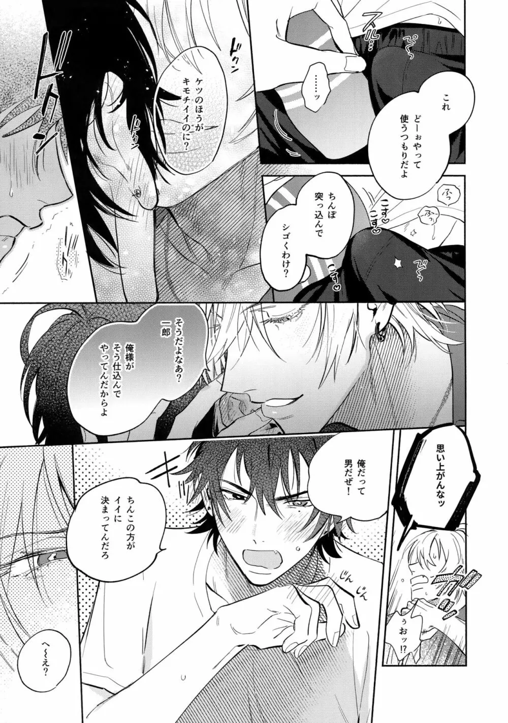 男の尊厳 Page.14