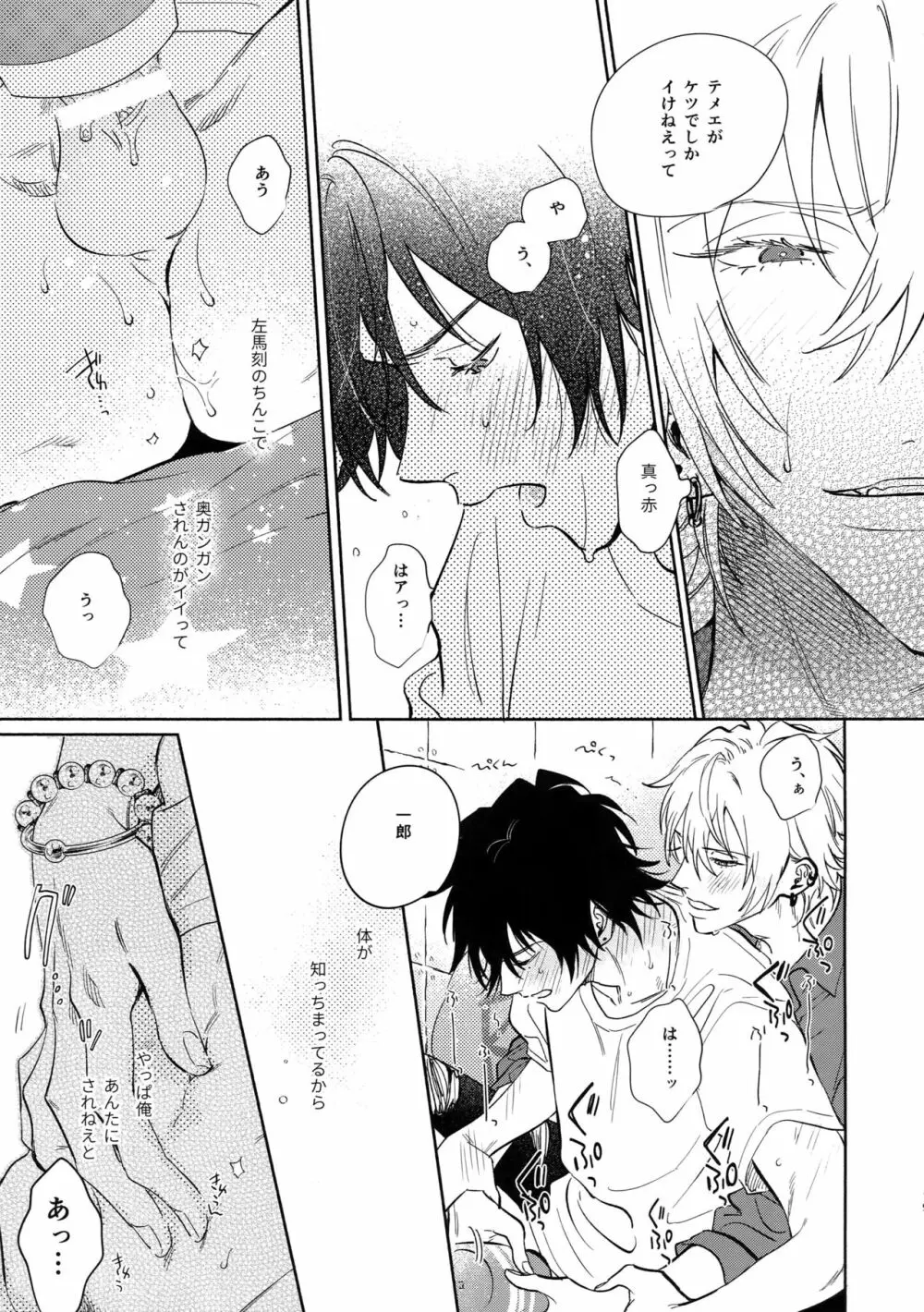 男の尊厳 Page.18