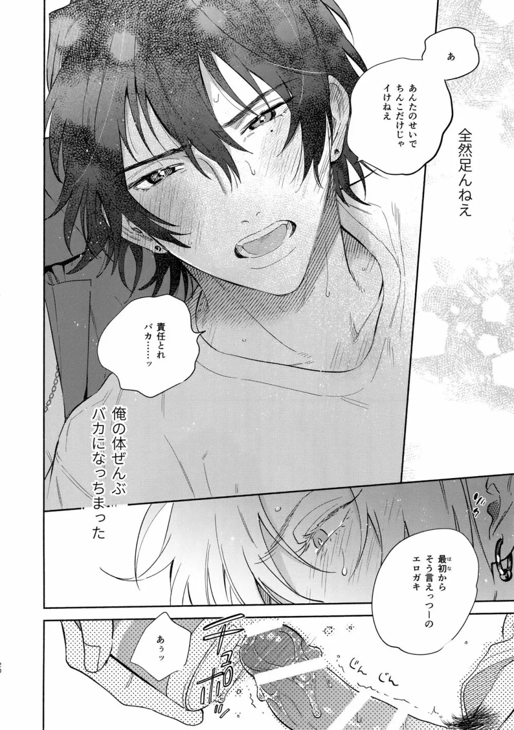 男の尊厳 Page.19