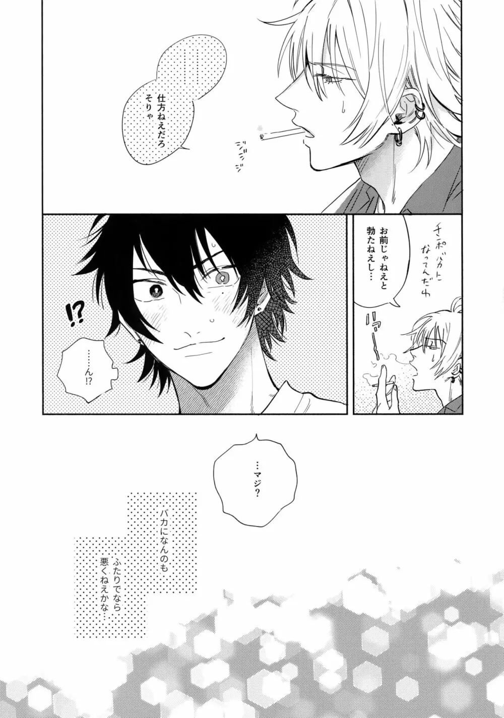 男の尊厳 Page.28