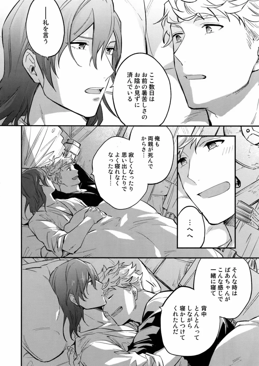 in the bed Page.13