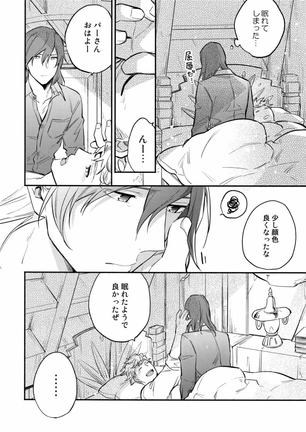 in the bed Page.9