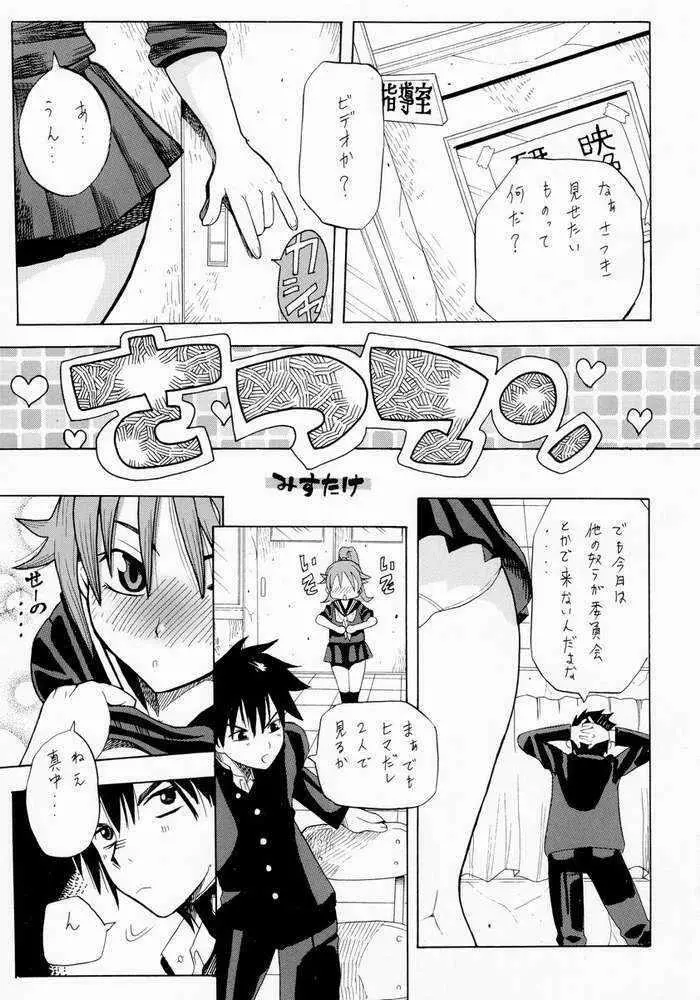 コキの種 Vol.5 Page.2