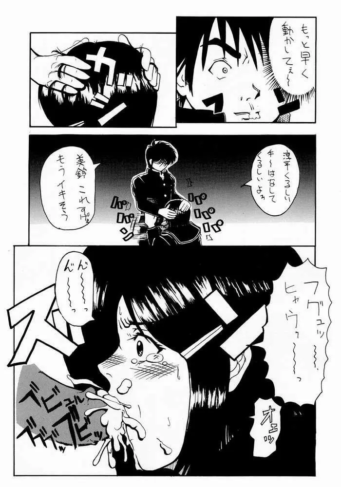 コキの種 Vol.5 Page.22