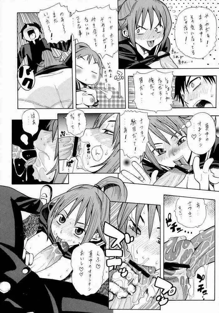 コキの種 Vol.5 Page.5