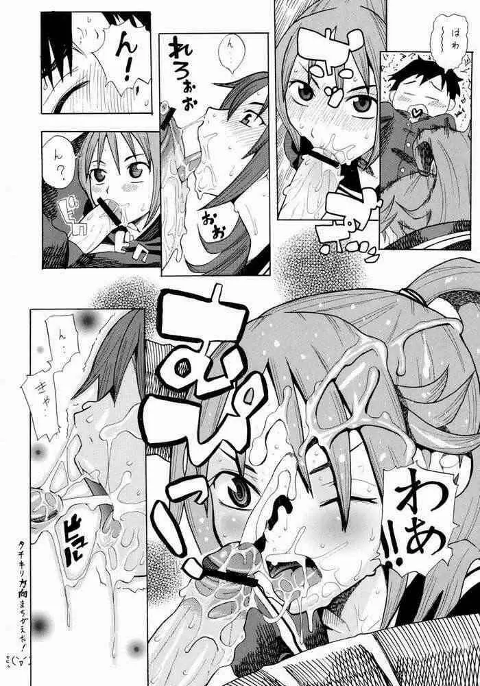 コキの種 Vol.5 Page.6