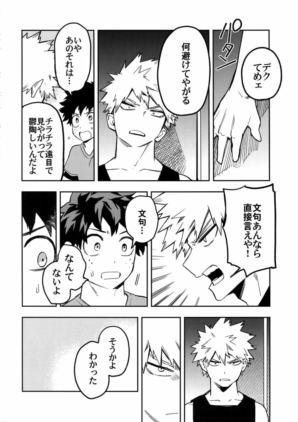 解式0の告白 Page.11